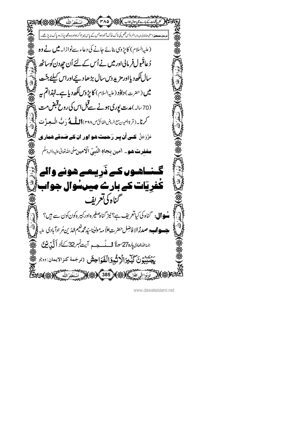 My Publications Kufriya Kalmaat Kay Baray Main Sawal Jawab Page 402 403 Created With Publitas Com