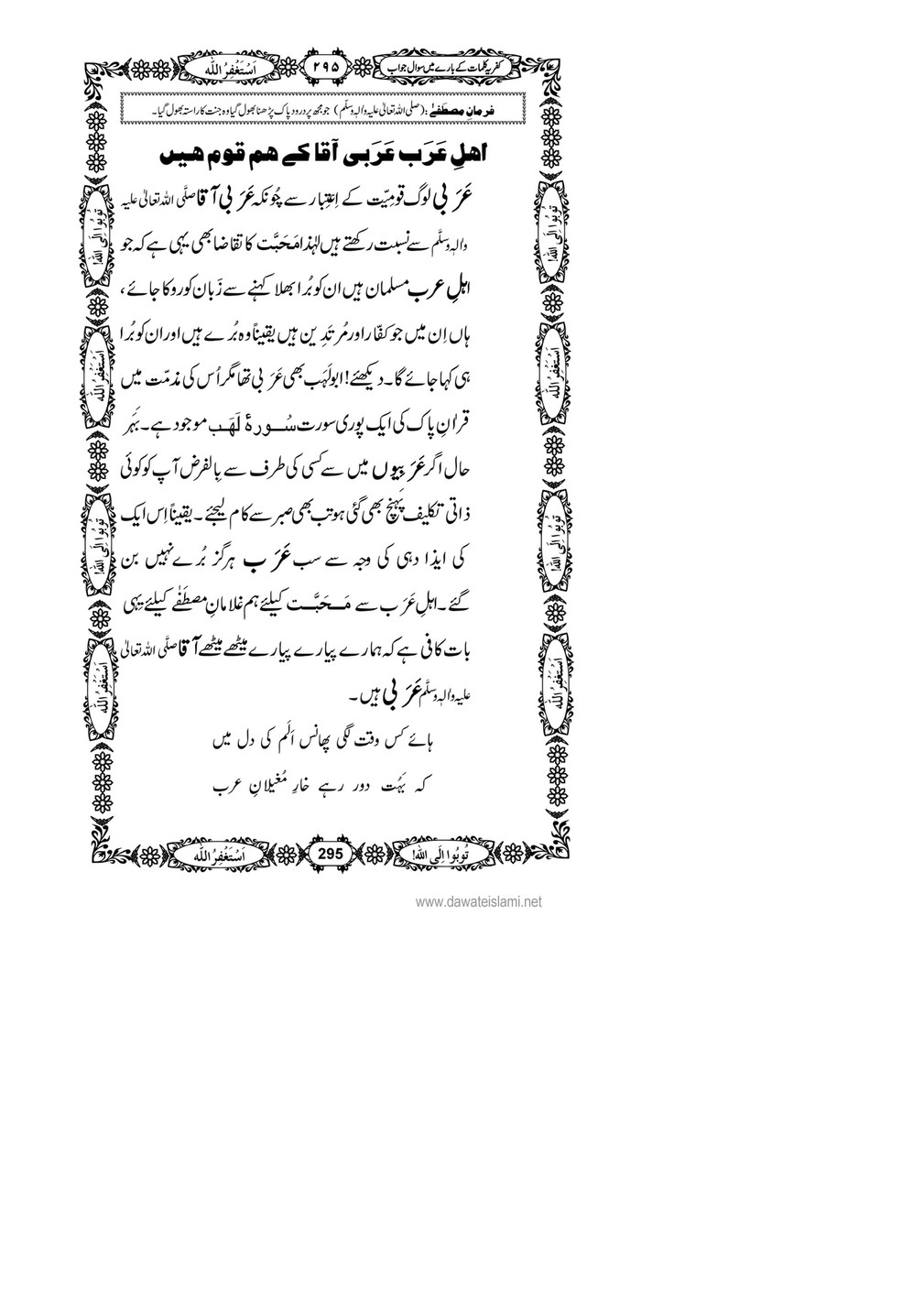 My Publications Kufriya Kalmaat Kay Baray Main Sawal Jawab Page 314 315 Created With Publitas Com