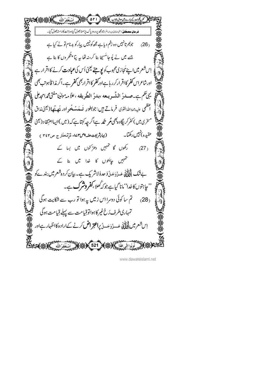 My Publications Kufriya Kalmaat Kay Baray Main Sawal Jawab Page 540 541 Created With Publitas Com