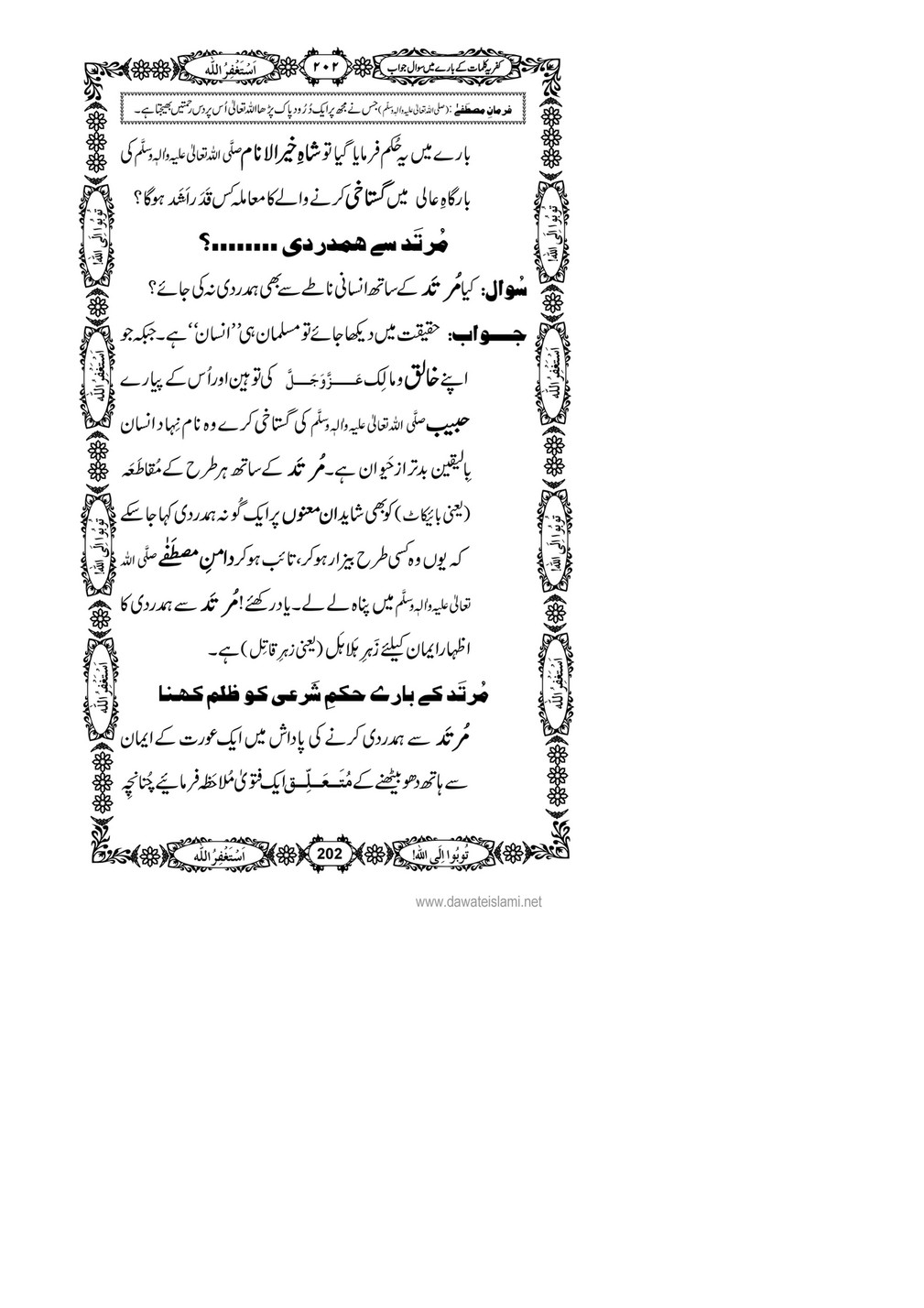 My Publications Kufriya Kalmaat Kay Baray Main Sawal Jawab Page 2 221 Created With Publitas Com