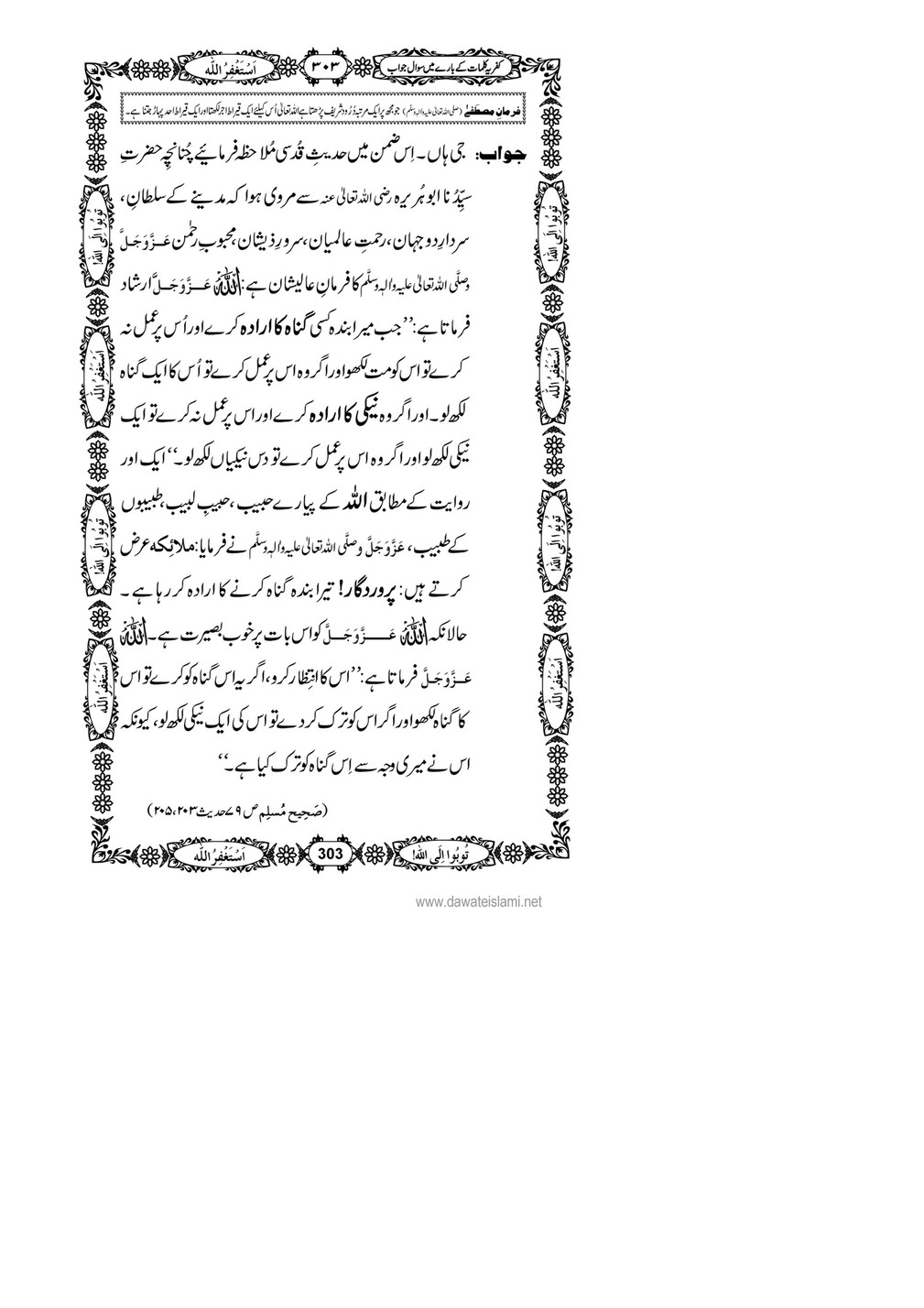 My Publications Kufriya Kalmaat Kay Baray Main Sawal Jawab Page 3 321 Created With Publitas Com