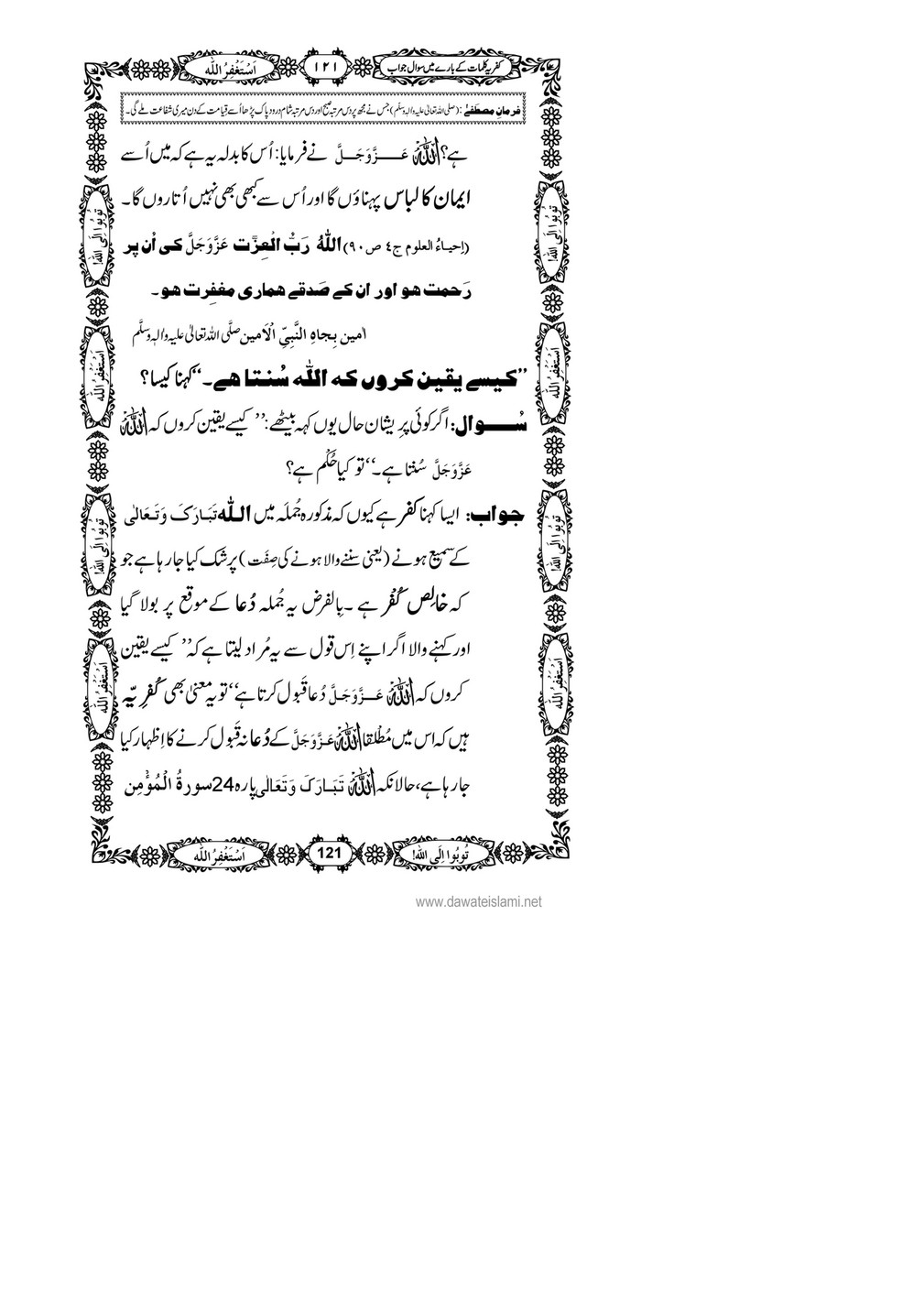 My Publications Kufriya Kalmaat Kay Baray Main Sawal Jawab Page 138 139 Created With Publitas Com