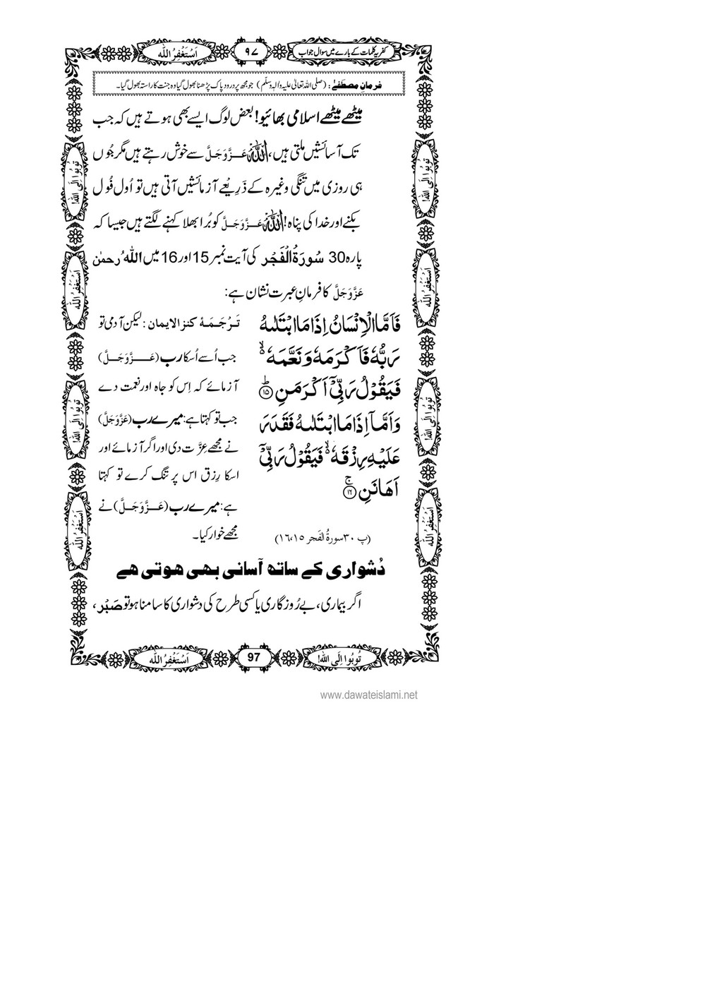 My Publications Kufriya Kalmaat Kay Baray Main Sawal Jawab Page 112 113 Created With Publitas Com