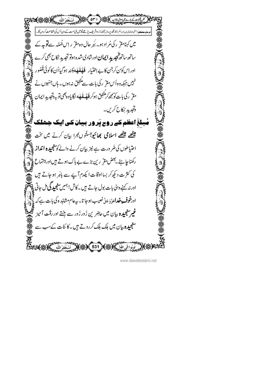 My Publications Kufriya Kalmaat Kay Baray Main Sawal Jawab Page 550 551 Created With Publitas Com