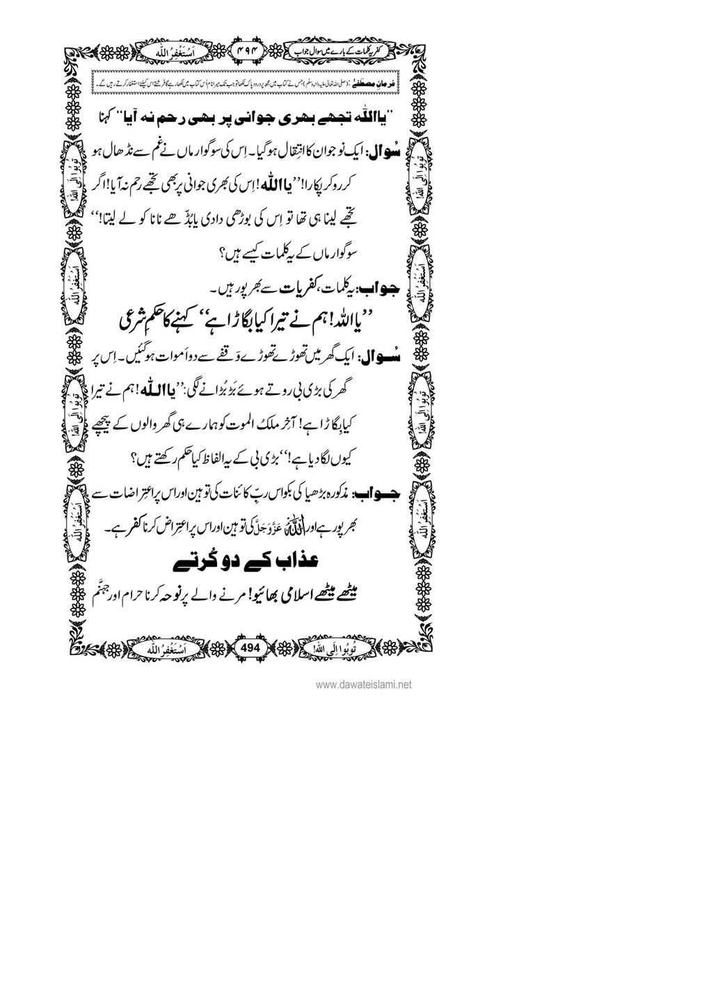 My Publications Kufriya Kalmaat Kay Baray Main Sawal Jawab Page 510 511 Created With Publitas Com