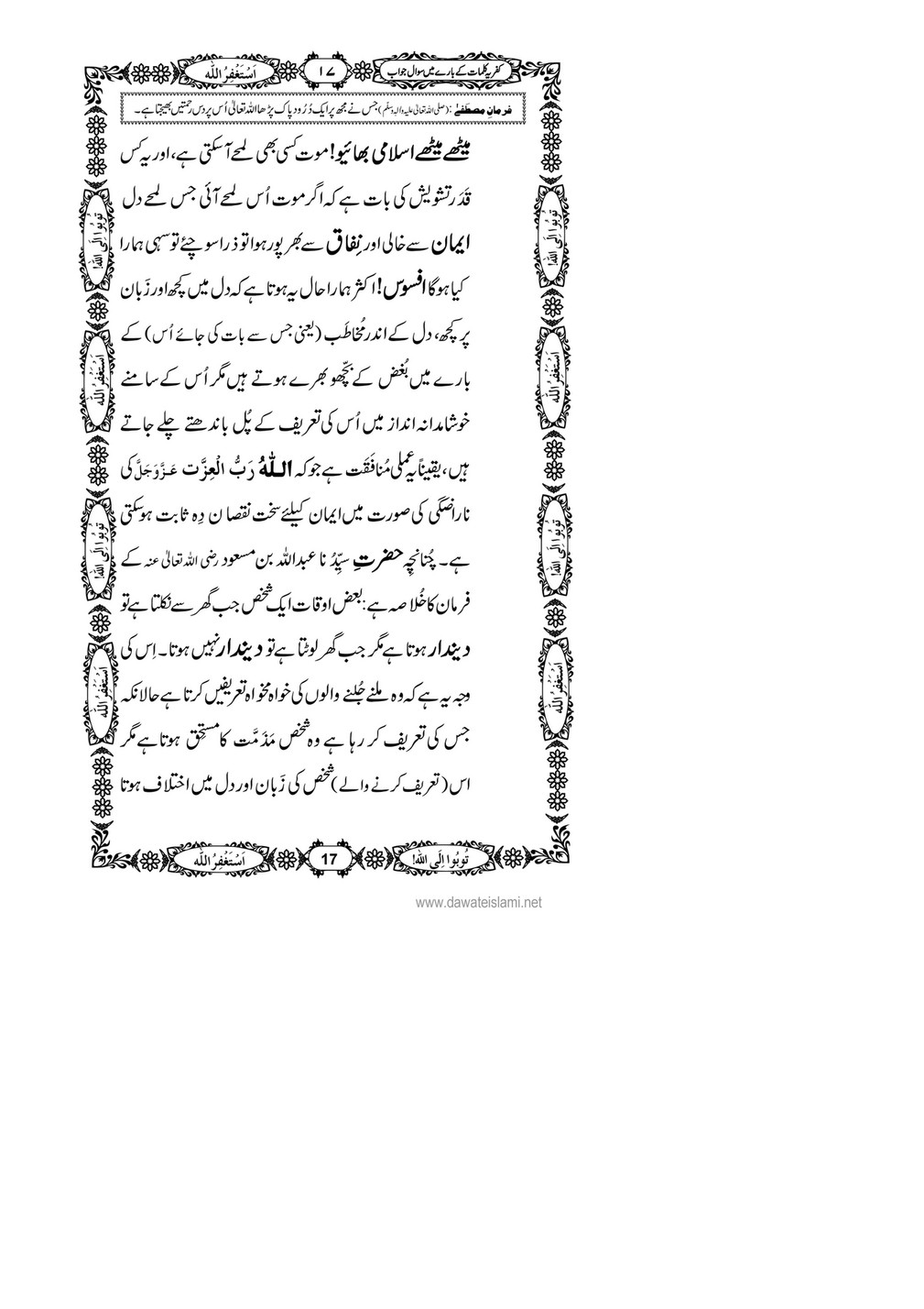 My Publications Kufriya Kalmaat Kay Baray Main Sawal Jawab Page 36 37 Created With Publitas Com