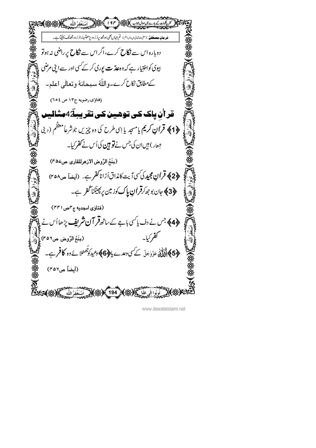 My Publications Kufriya Kalmaat Kay Baray Main Sawal Jawab Page 210 211 Created With Publitas Com