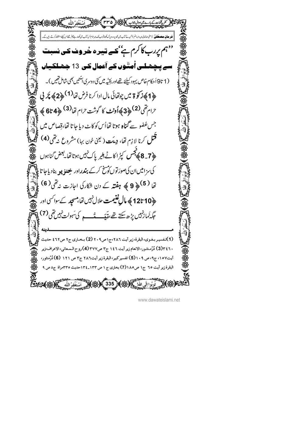 My Publications Kufriya Kalmaat Kay Baray Main Sawal Jawab Page 354 355 Created With Publitas Com