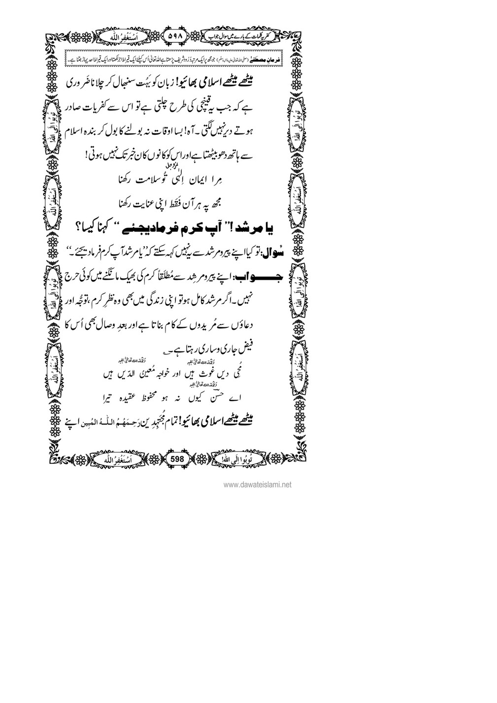 My Publications Kufriya Kalmaat Kay Baray Main Sawal Jawab Page 616 617 Created With Publitas Com