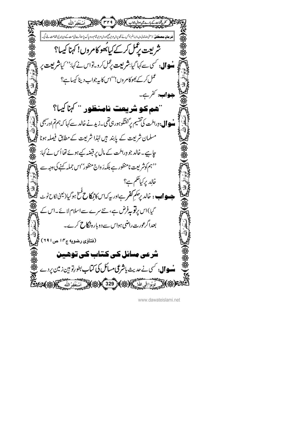 My Publications Kufriya Kalmaat Kay Baray Main Sawal Jawab Page 344 345 Created With Publitas Com