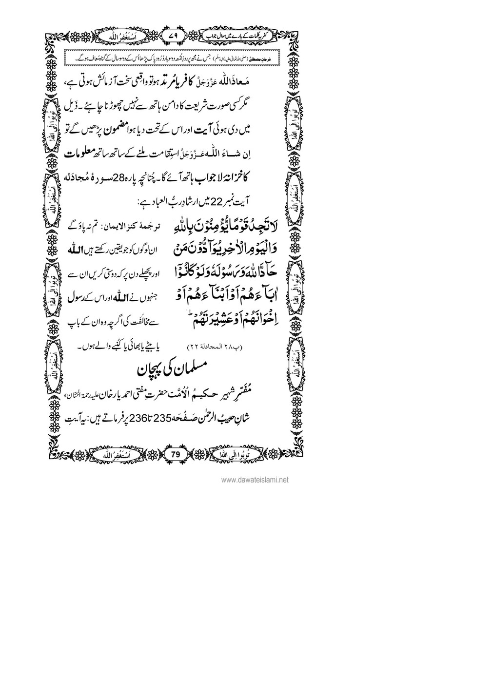 My Publications Kufriya Kalmaat Kay Baray Main Sawal Jawab Page 98 99 Created With Publitas Com