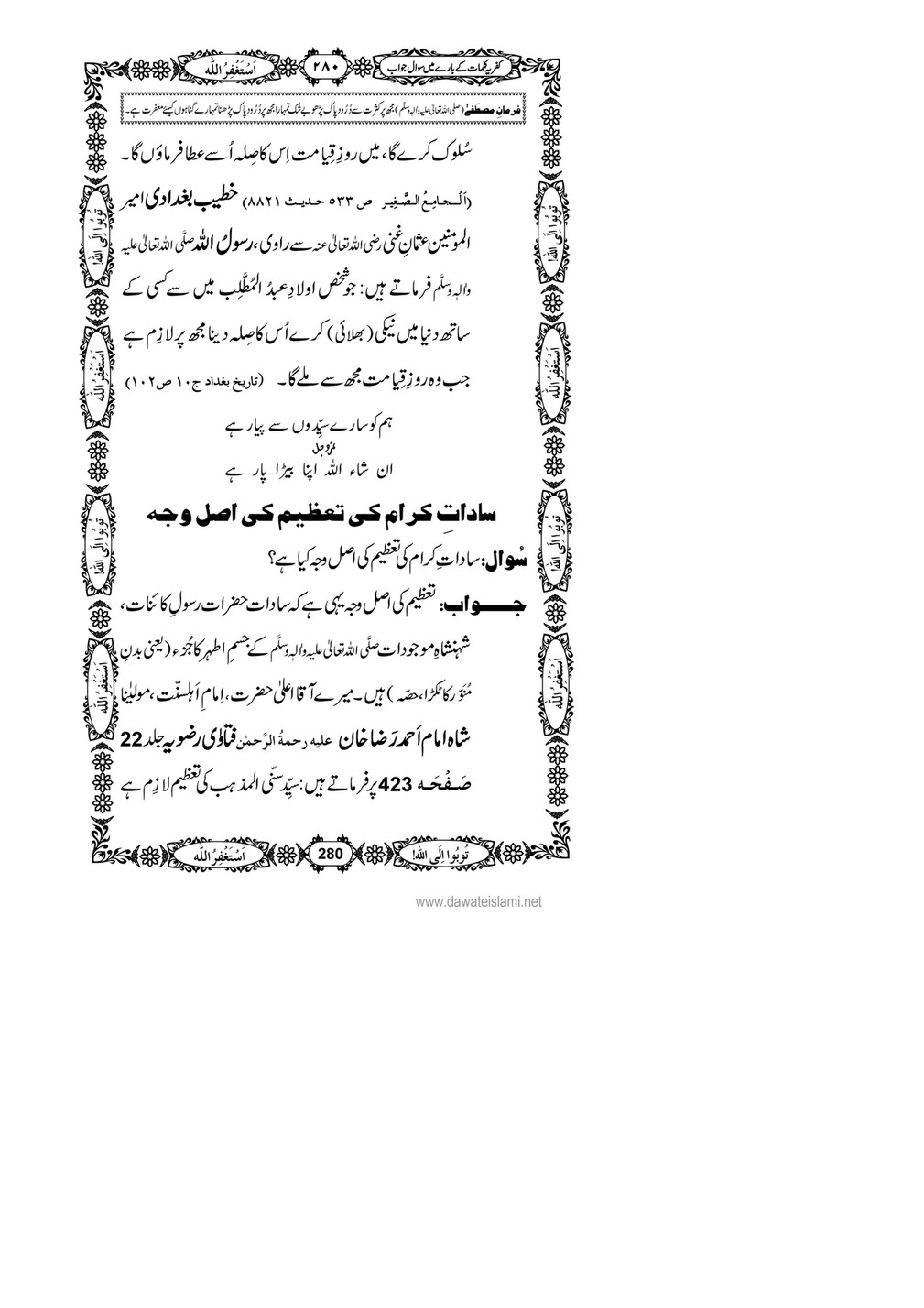 My Publications Kufriya Kalmaat Kay Baray Main Sawal Jawab Page 296 297 Created With Publitas Com