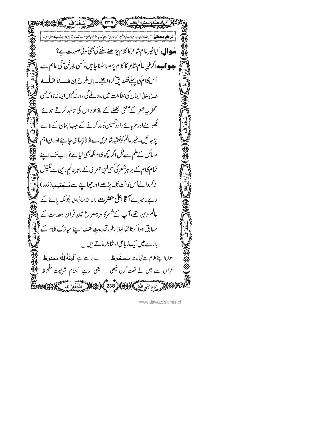 My Publications Kufriya Kalmaat Kay Baray Main Sawal Jawab Page 257 Created With Publitas Com