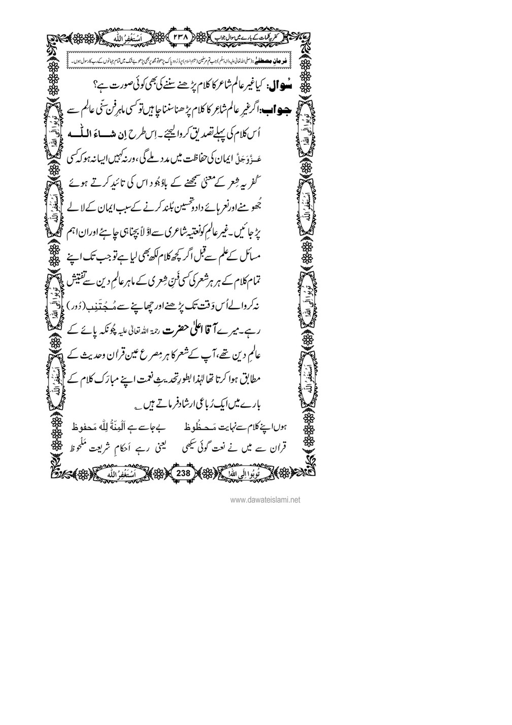 My Publications Kufriya Kalmaat Kay Baray Main Sawal Jawab Page 254 255 Created With Publitas Com