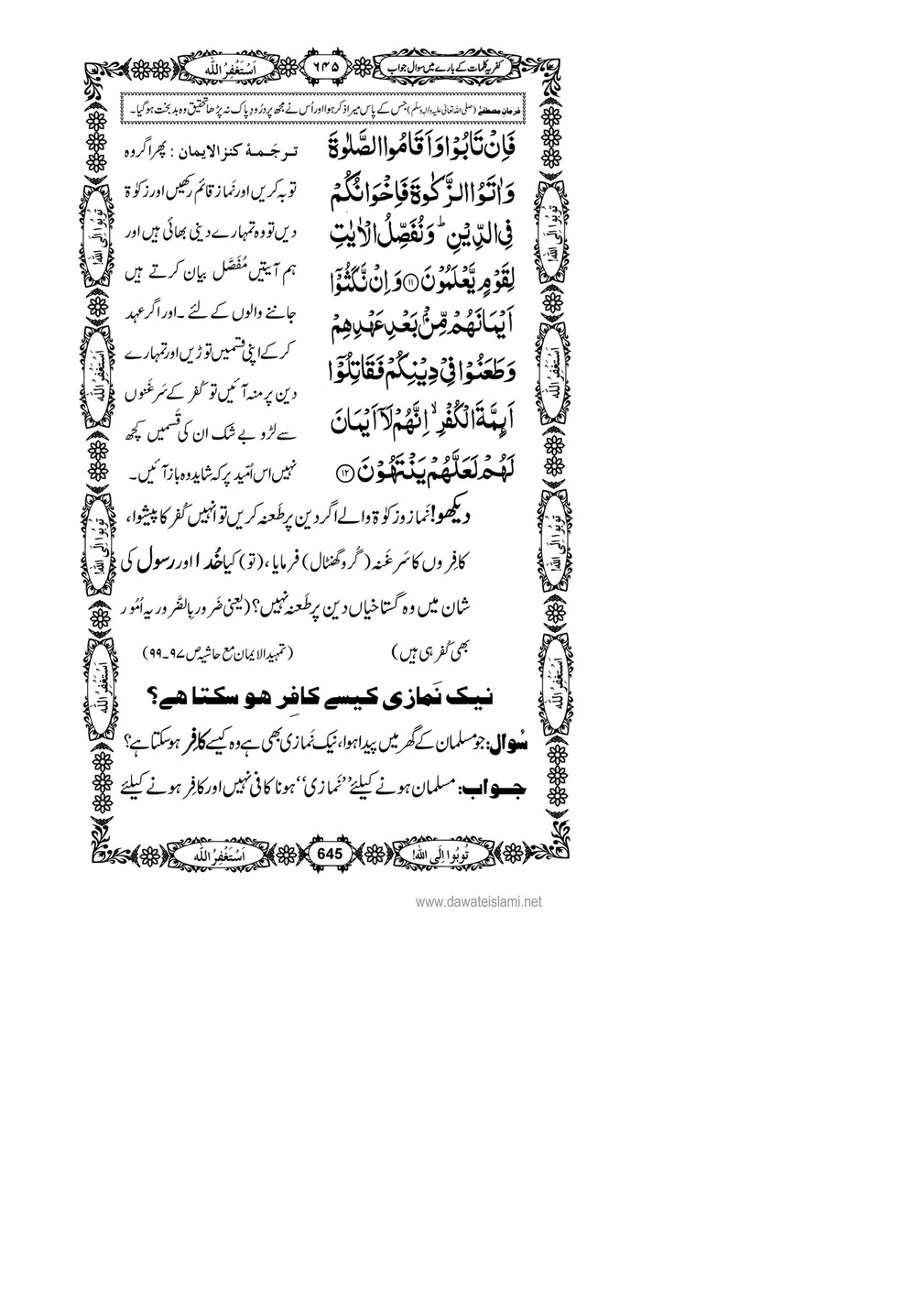 My Publications Kufriya Kalmaat Kay Baray Main Sawal Jawab Page 664 665 Created With Publitas Com