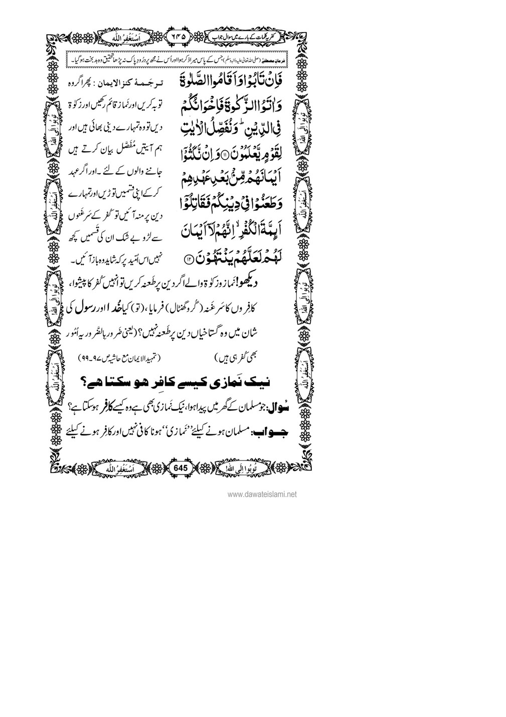 My Publications Kufriya Kalmaat Kay Baray Main Sawal Jawab Page 662 663 Created With Publitas Com