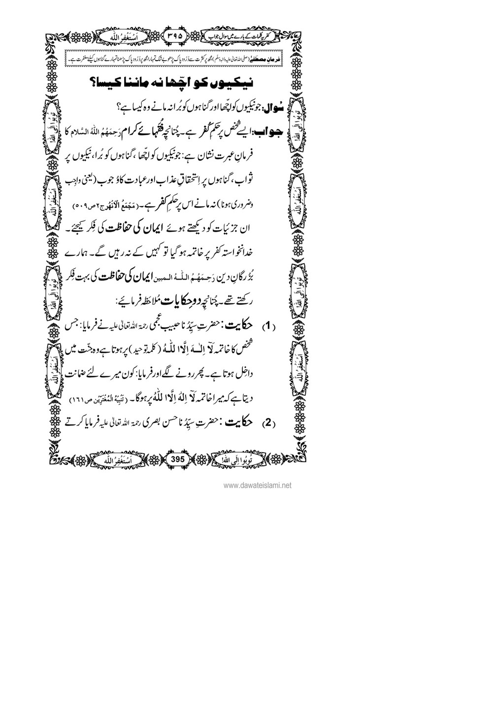 My Publications Kufriya Kalmaat Kay Baray Main Sawal Jawab Page 410 Created With Publitas Com