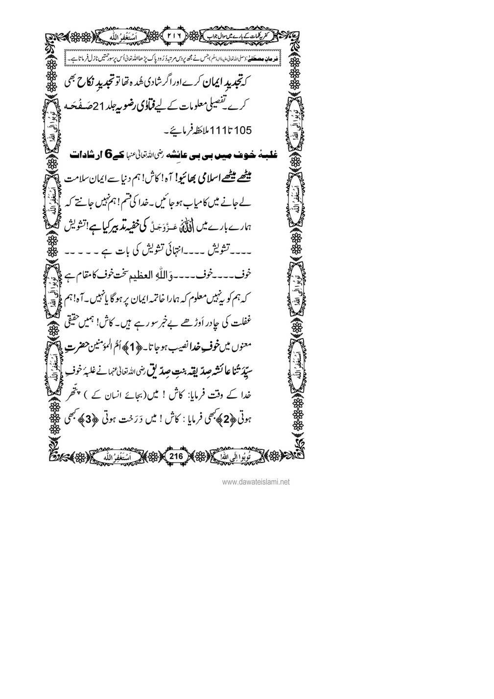 My Publications Kufriya Kalmaat Kay Baray Main Sawal Jawab Page 234 235 Created With Publitas Com