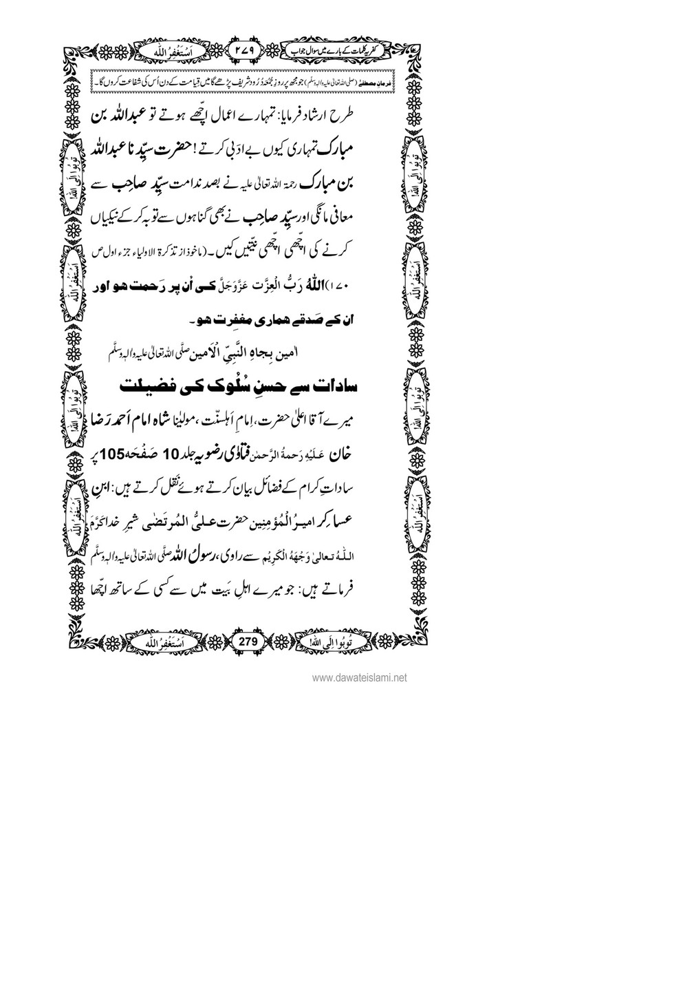 My Publications Kufriya Kalmaat Kay Baray Main Sawal Jawab Page 296 297 Created With Publitas Com