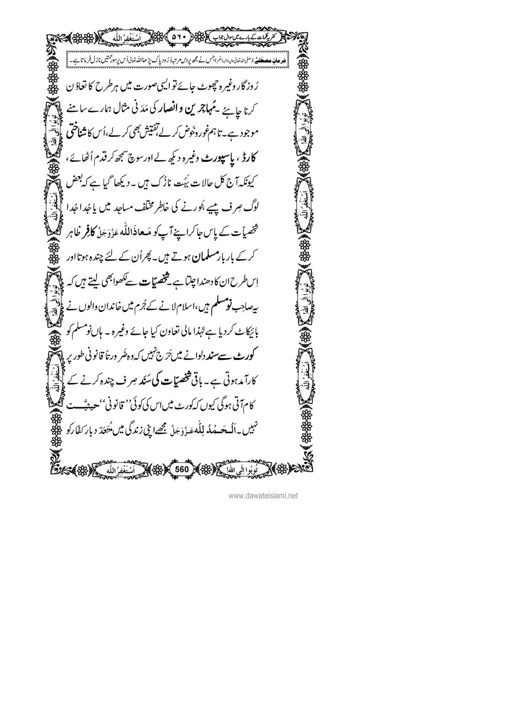 My Publications Kufriya Kalmaat Kay Baray Main Sawal Jawab Page 576 577 Created With Publitas Com