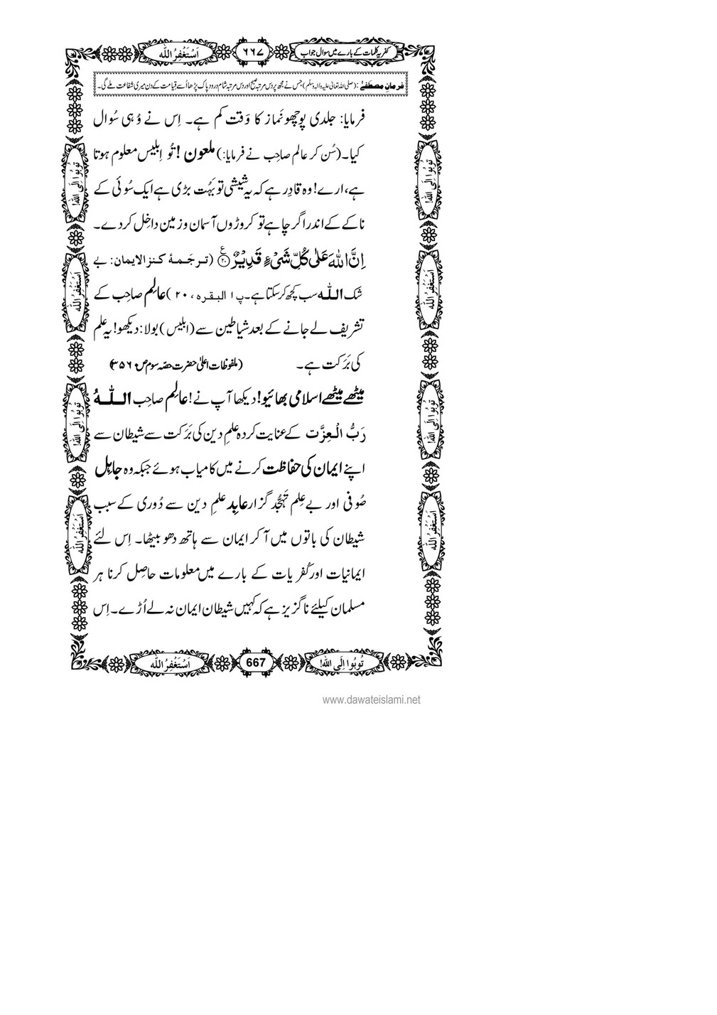 My Publications Kufriya Kalmaat Kay Baray Main Sawal Jawab Page 685 Created With Publitas Com