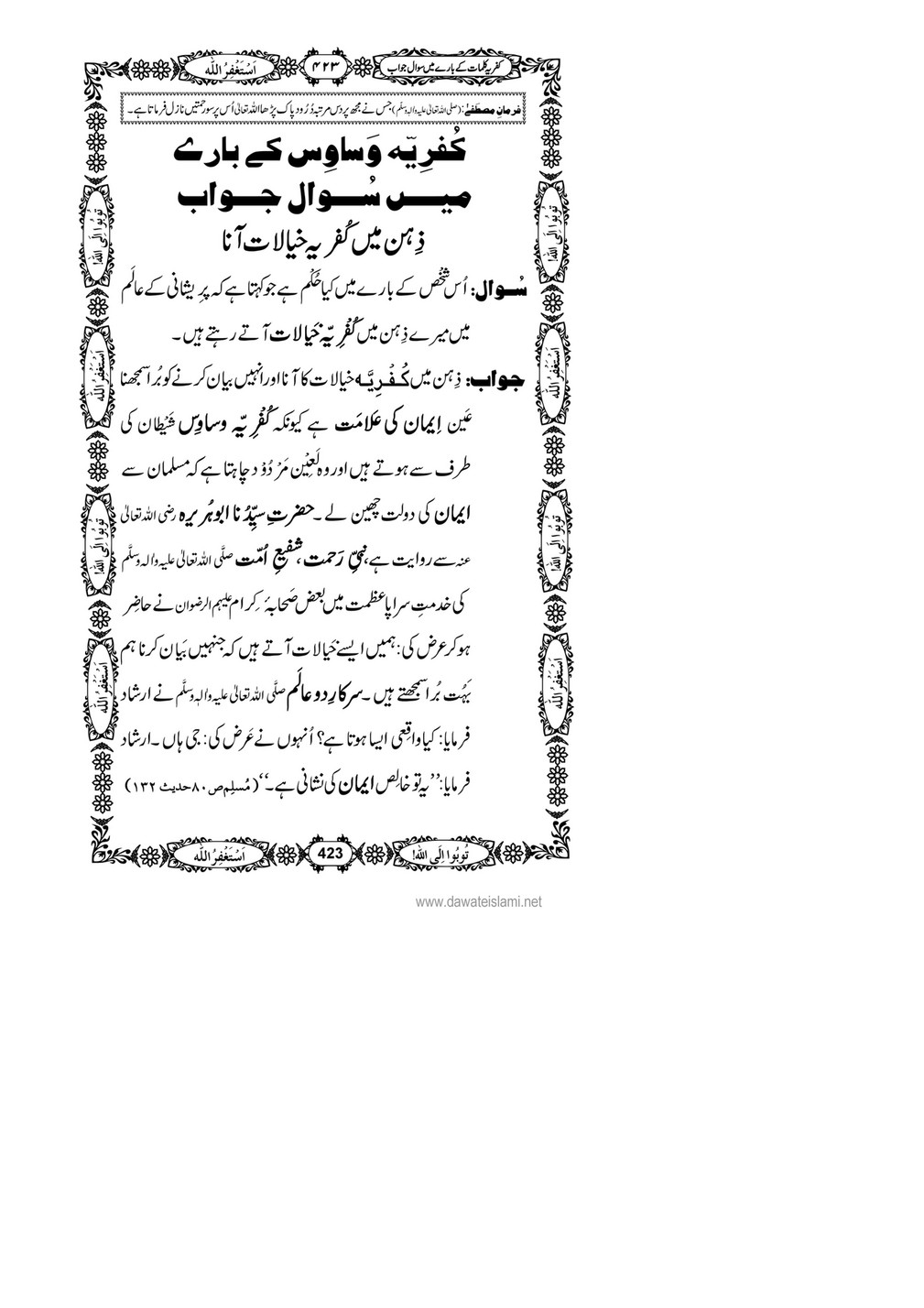 My Publications Kufriya Kalmaat Kay Baray Main Sawal Jawab Page 442 443 Created With Publitas Com