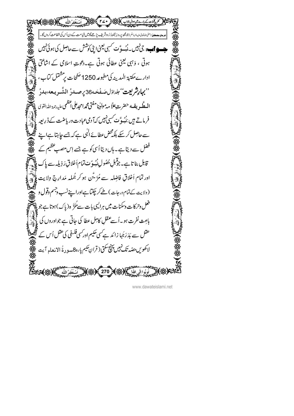 My Publications Kufriya Kalmaat Kay Baray Main Sawal Jawab Page 286 287 Created With Publitas Com