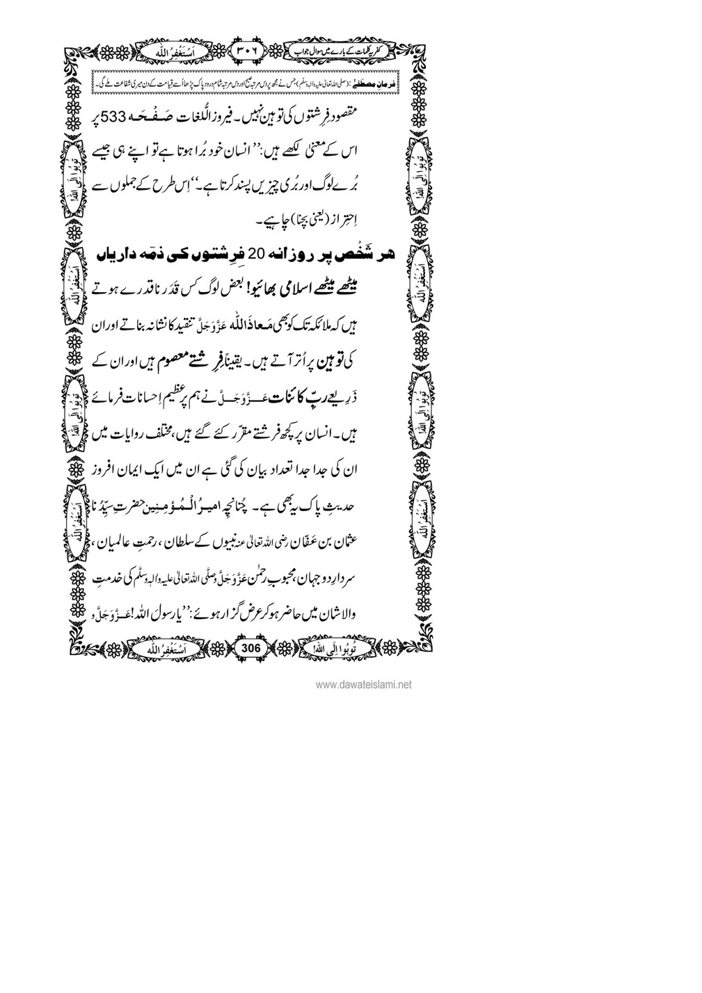 My Publications Kufriya Kalmaat Kay Baray Main Sawal Jawab Page 324 325 Created With Publitas Com