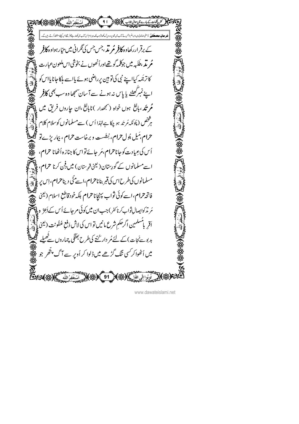 My Publications Kufriya Kalmaat Kay Baray Main Sawal Jawab Page 110 111 Created With Publitas Com