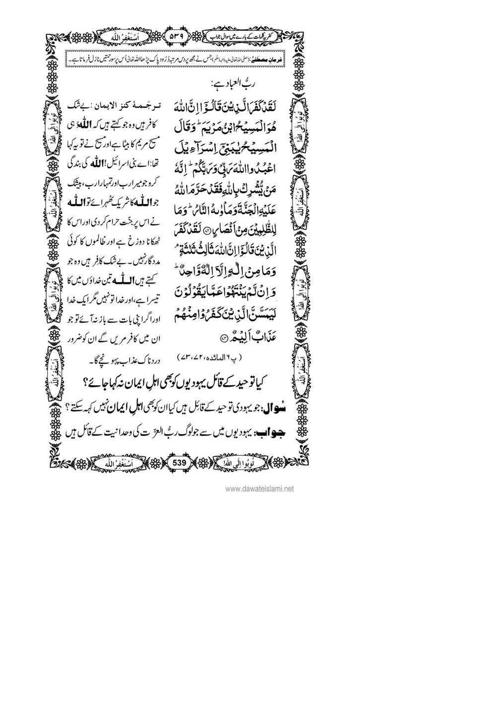 My Publications Kufriya Kalmaat Kay Baray Main Sawal Jawab Page 554 555 Created With Publitas Com