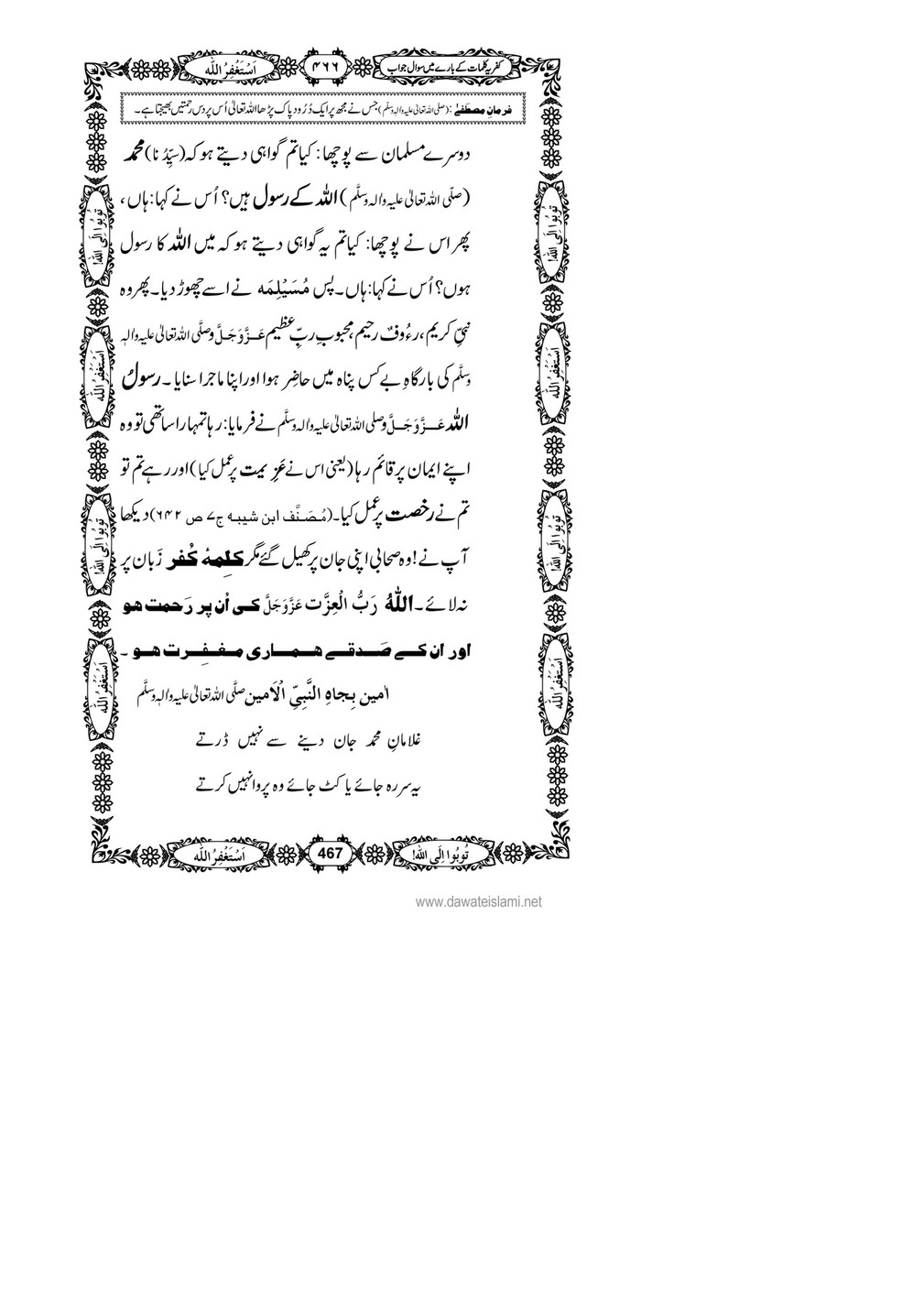 My Publications Kufriya Kalmaat Kay Baray Main Sawal Jawab Page 480 481 Created With Publitas Com