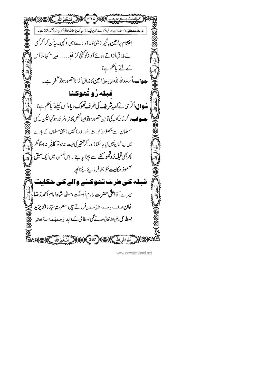 My Publications Kufriya Kalmaat Kay Baray Main Sawal Jawab Page 384 385 Created With Publitas Com