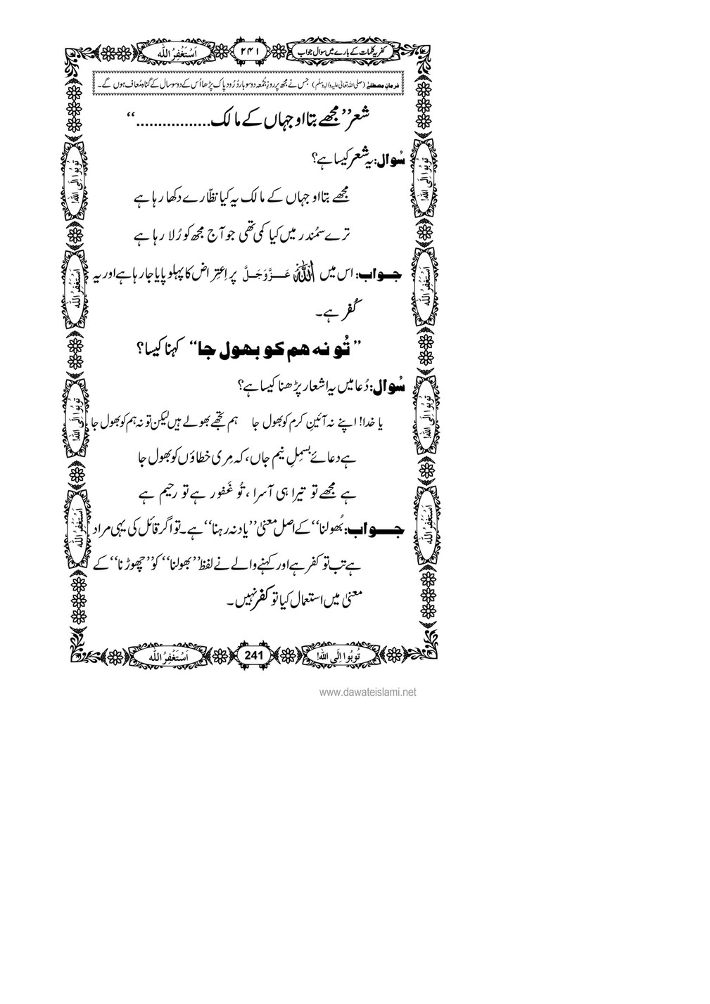 My Publications Kufriya Kalmaat Kay Baray Main Sawal Jawab Page 258 Created With Publitas Com