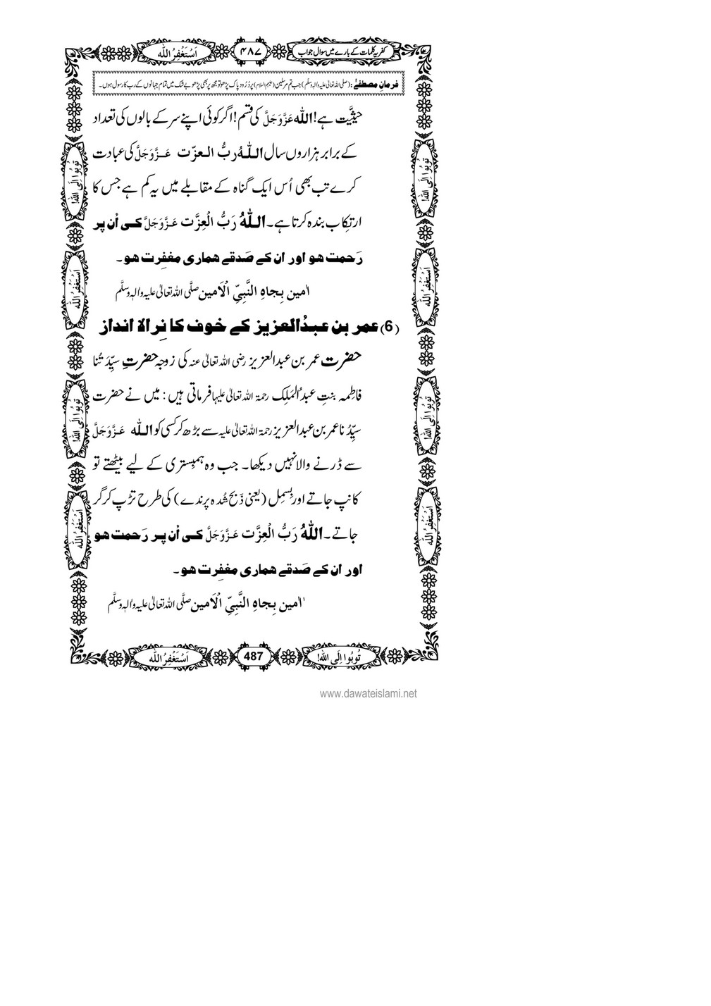My Publications Kufriya Kalmaat Kay Baray Main Sawal Jawab Page 502 503 Created With Publitas Com