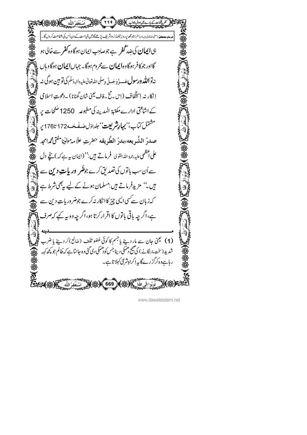 My Publications Kufriya Kalmaat Kay Baray Main Sawal Jawab Page 686 687 Created With Publitas Com