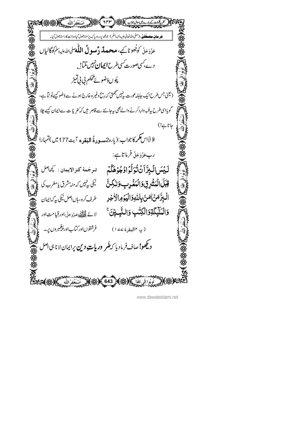 My Publications Kufriya Kalmaat Kay Baray Main Sawal Jawab Page 660 661 Created With Publitas Com