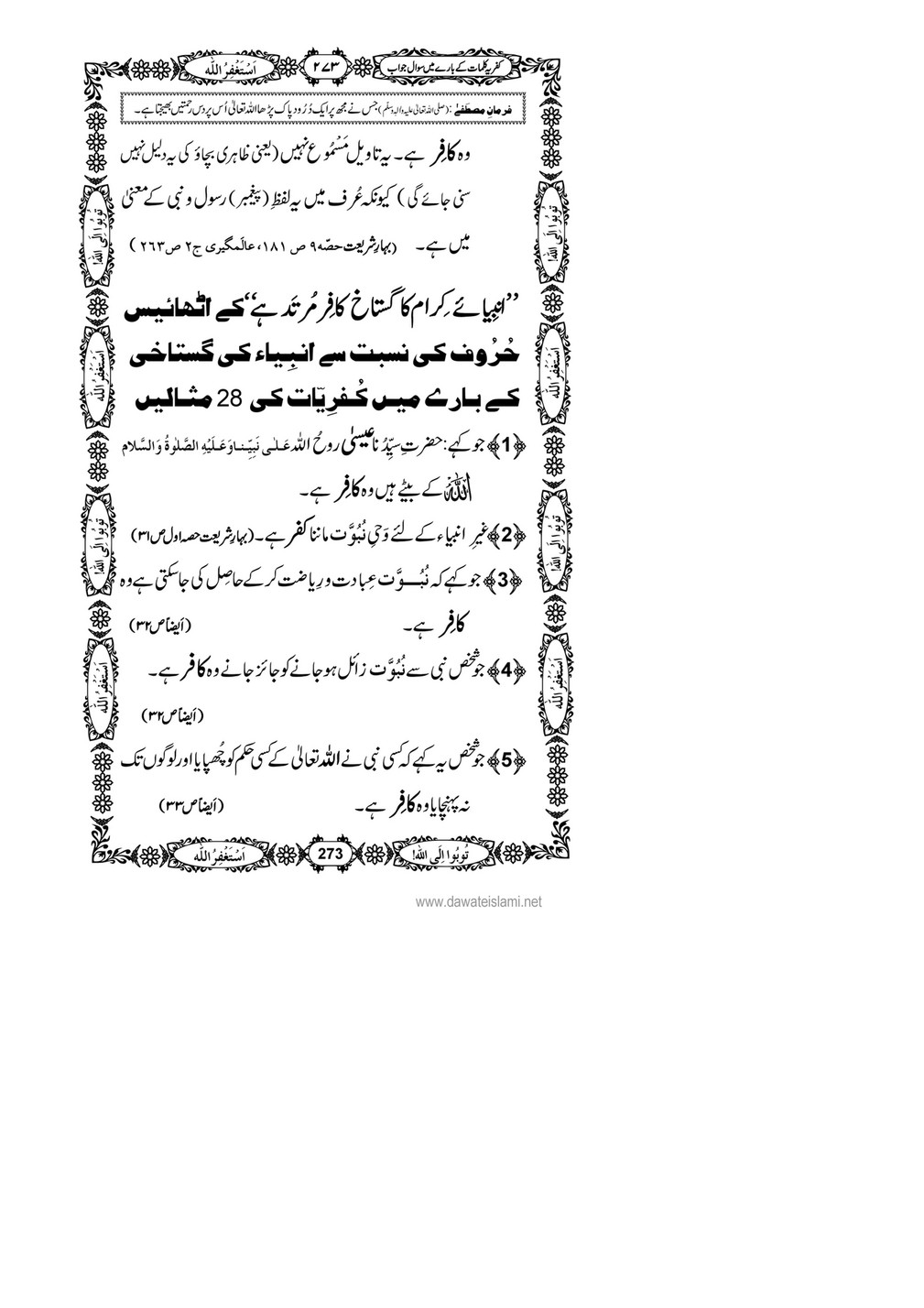 My Publications Kufriya Kalmaat Kay Baray Main Sawal Jawab Page 288 289 Created With Publitas Com