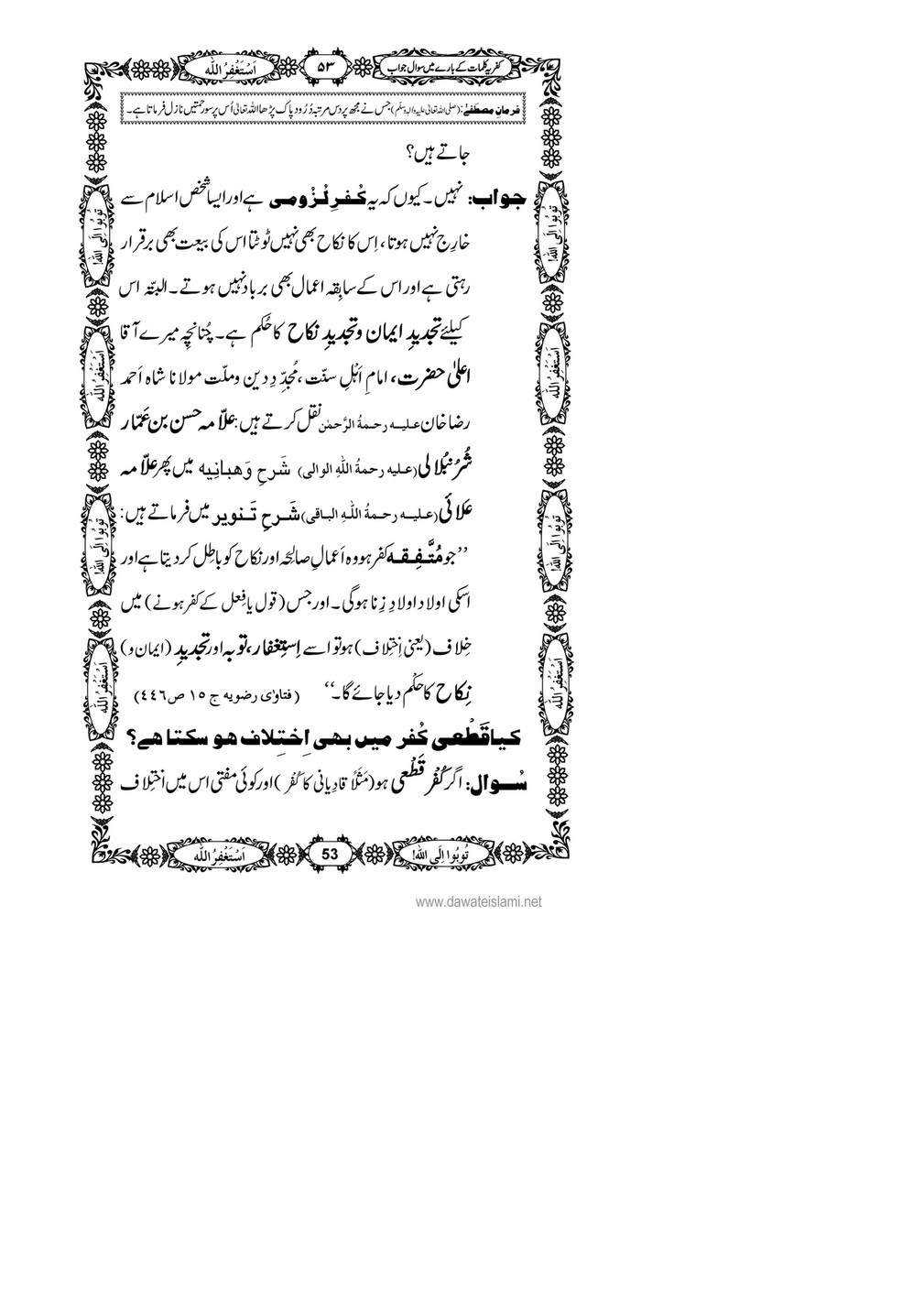 My Publications Kufriya Kalmaat Kay Baray Main Sawal Jawab Page 68 69 Created With Publitas Com