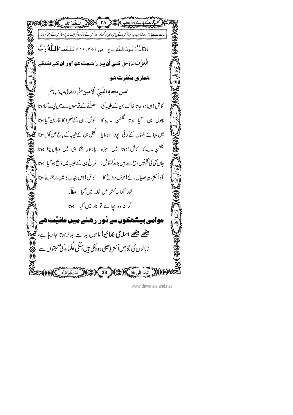 My Publications Kufriya Kalmaat Kay Baray Main Sawal Jawab Page 44 45 Created With Publitas Com