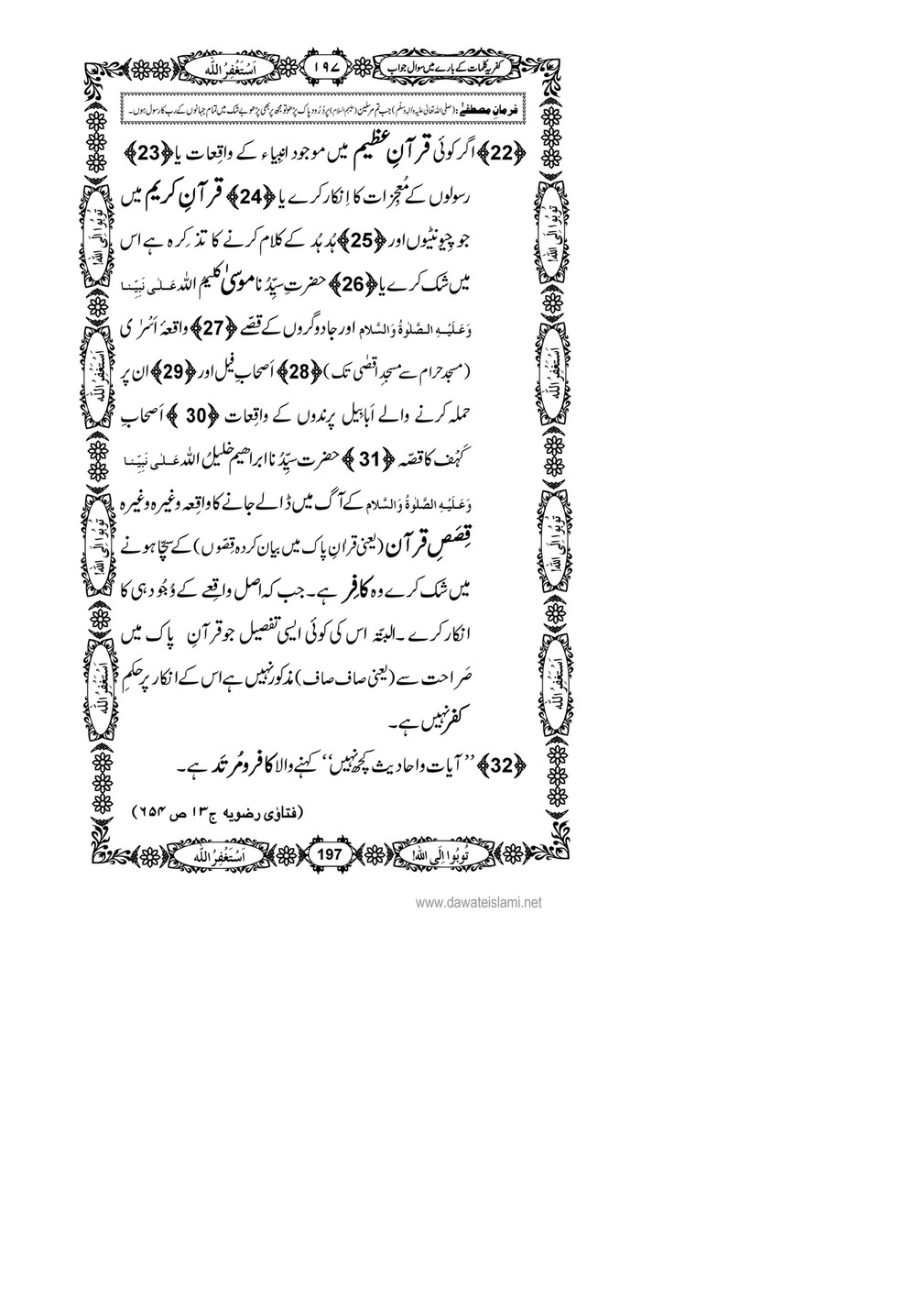 My Publications Kufriya Kalmaat Kay Baray Main Sawal Jawab Page 214 215 Created With Publitas Com
