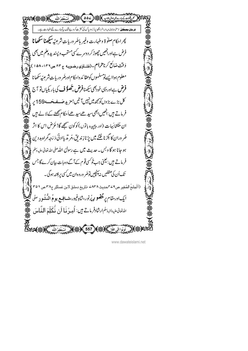 My Publications Kufriya Kalmaat Kay Baray Main Sawal Jawab Page 574 575 Created With Publitas Com