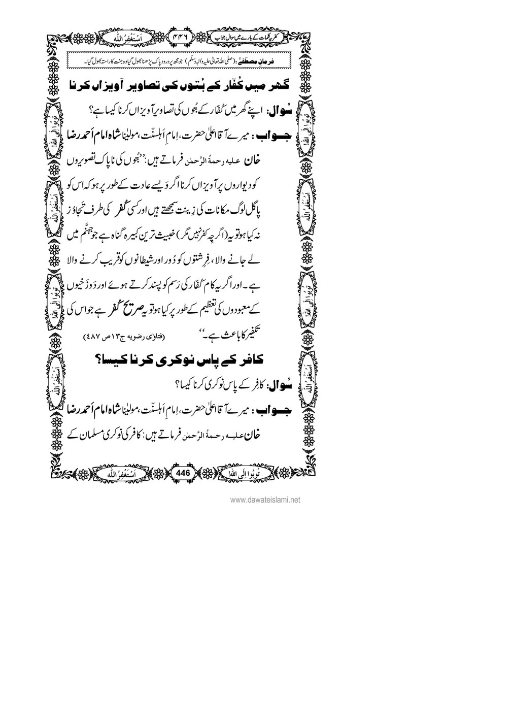 My Publications Kufriya Kalmaat Kay Baray Main Sawal Jawab Page 462 463 Created With Publitas Com