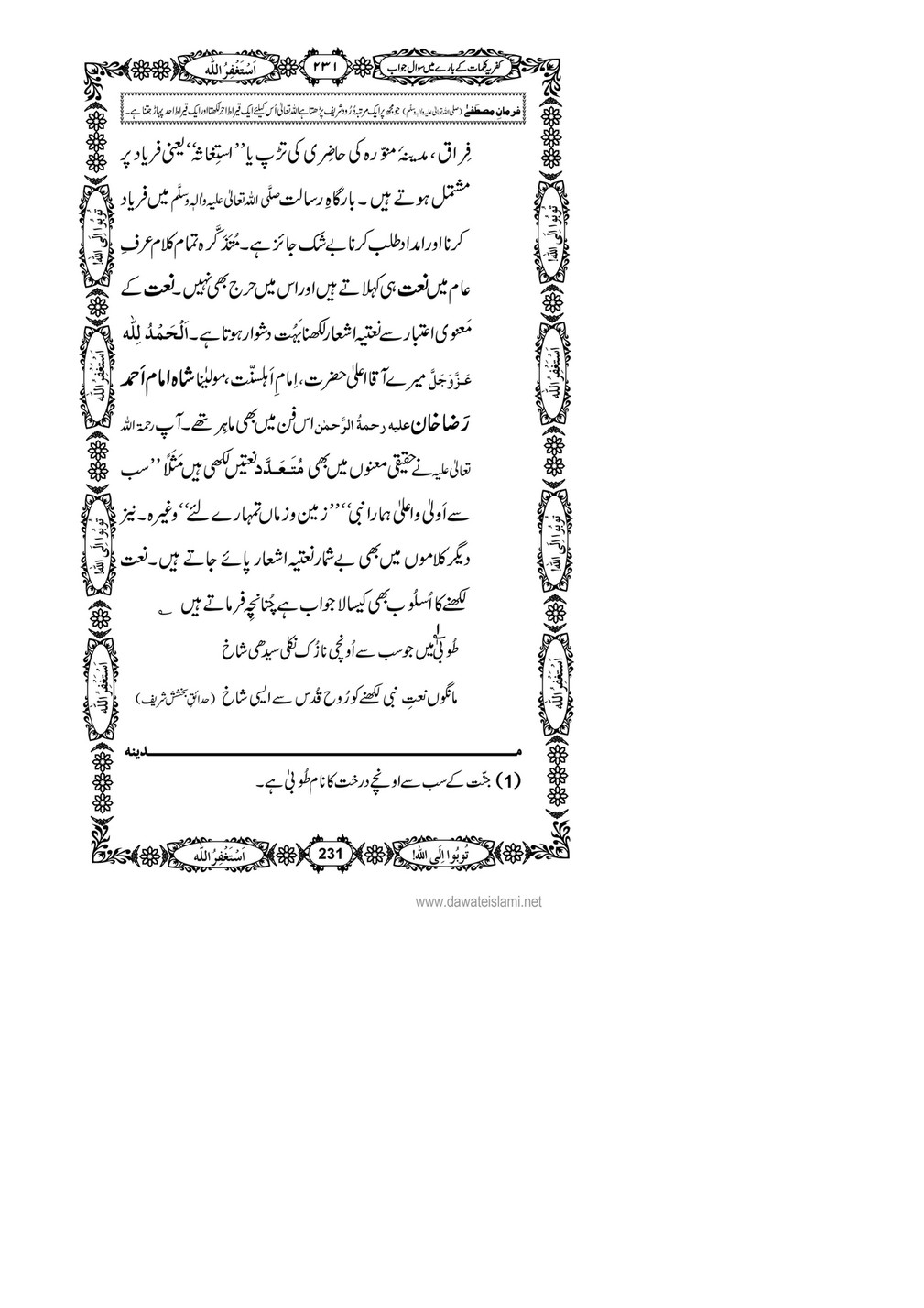 My Publications Kufriya Kalmaat Kay Baray Main Sawal Jawab Page 247 Created With Publitas Com