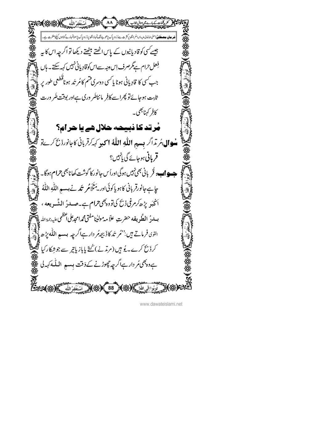 My Publications Kufriya Kalmaat Kay Baray Main Sawal Jawab Page 104 105 Created With Publitas Com