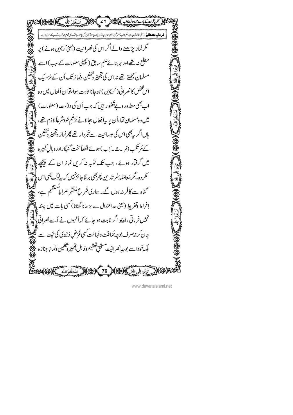 My Publications Kufriya Kalmaat Kay Baray Main Sawal Jawab Page 90 Created With Publitas Com