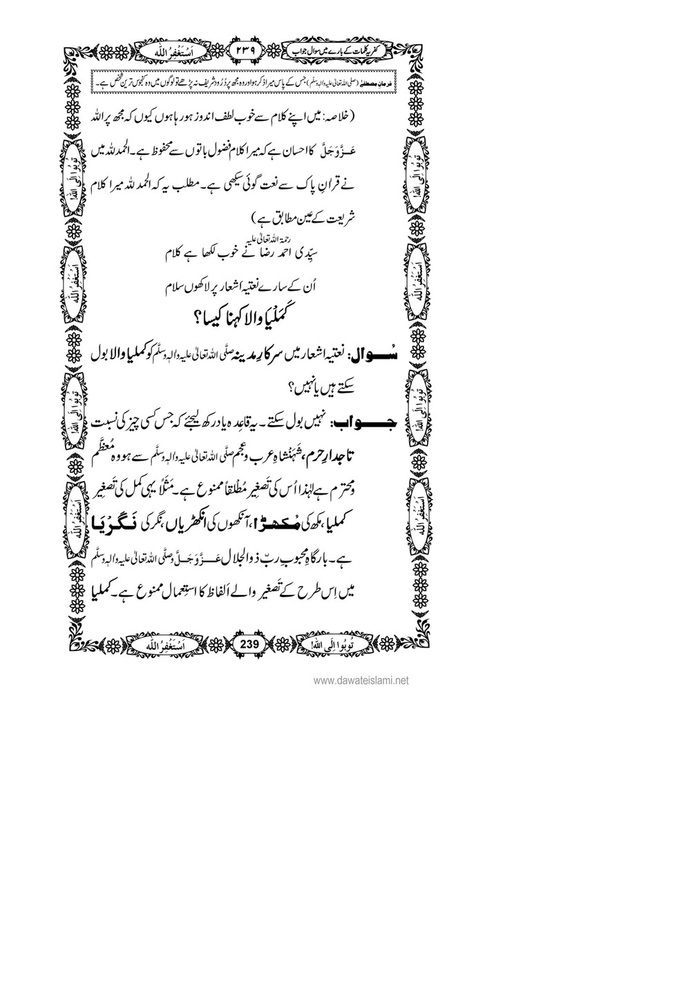 My Publications Kufriya Kalmaat Kay Baray Main Sawal Jawab Page 258 Created With Publitas Com