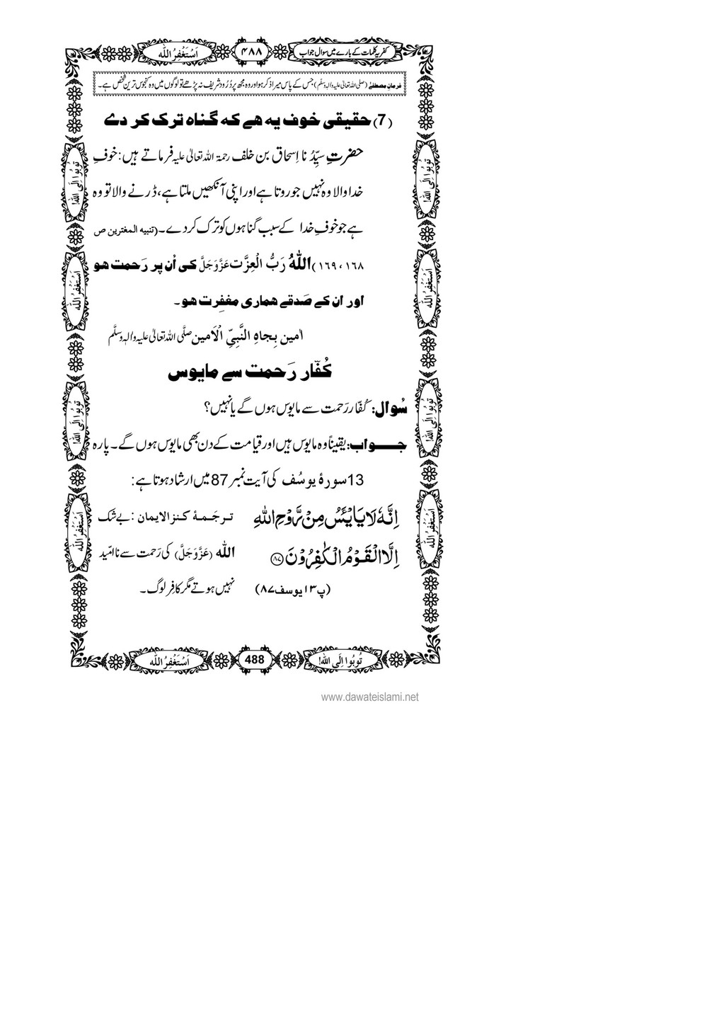 My Publications Kufriya Kalmaat Kay Baray Main Sawal Jawab Page 504 505 Created With Publitas Com