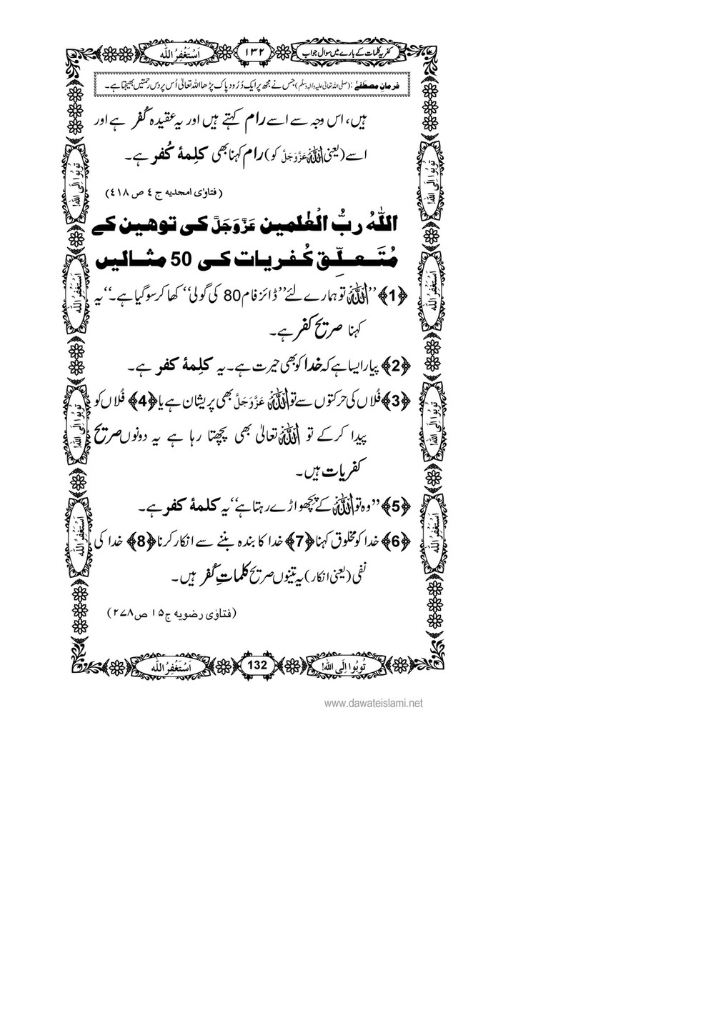 My Publications Kufriya Kalmaat Kay Baray Main Sawal Jawab Page 150 151 Created With Publitas Com