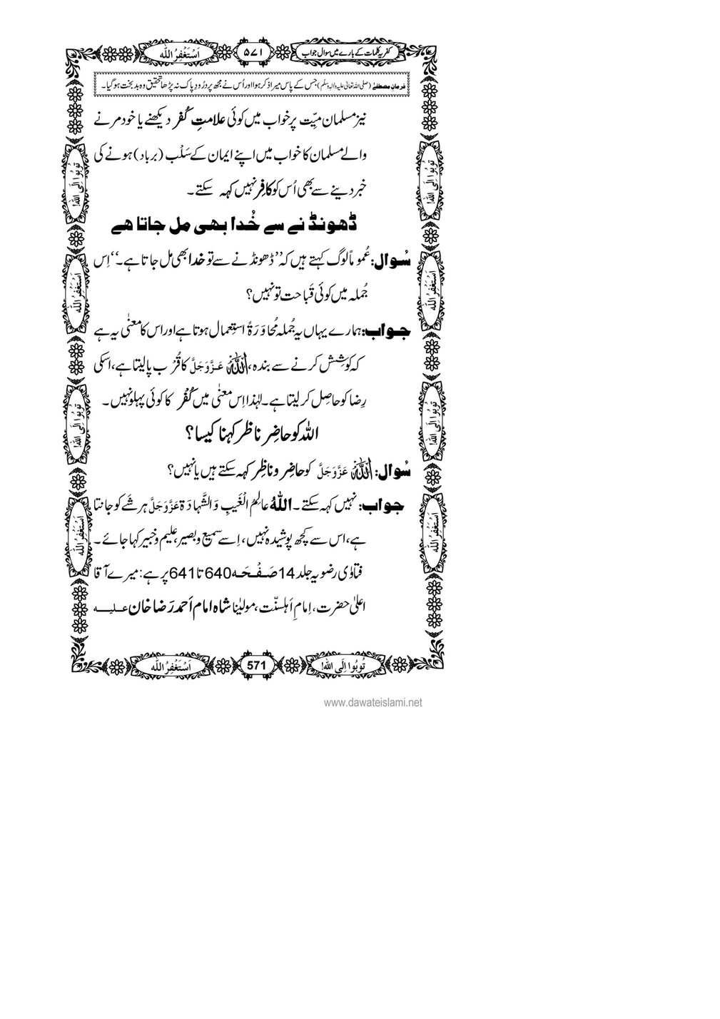 My Publications Kufriya Kalmaat Kay Baray Main Sawal Jawab Page 5 5 Created With Publitas Com