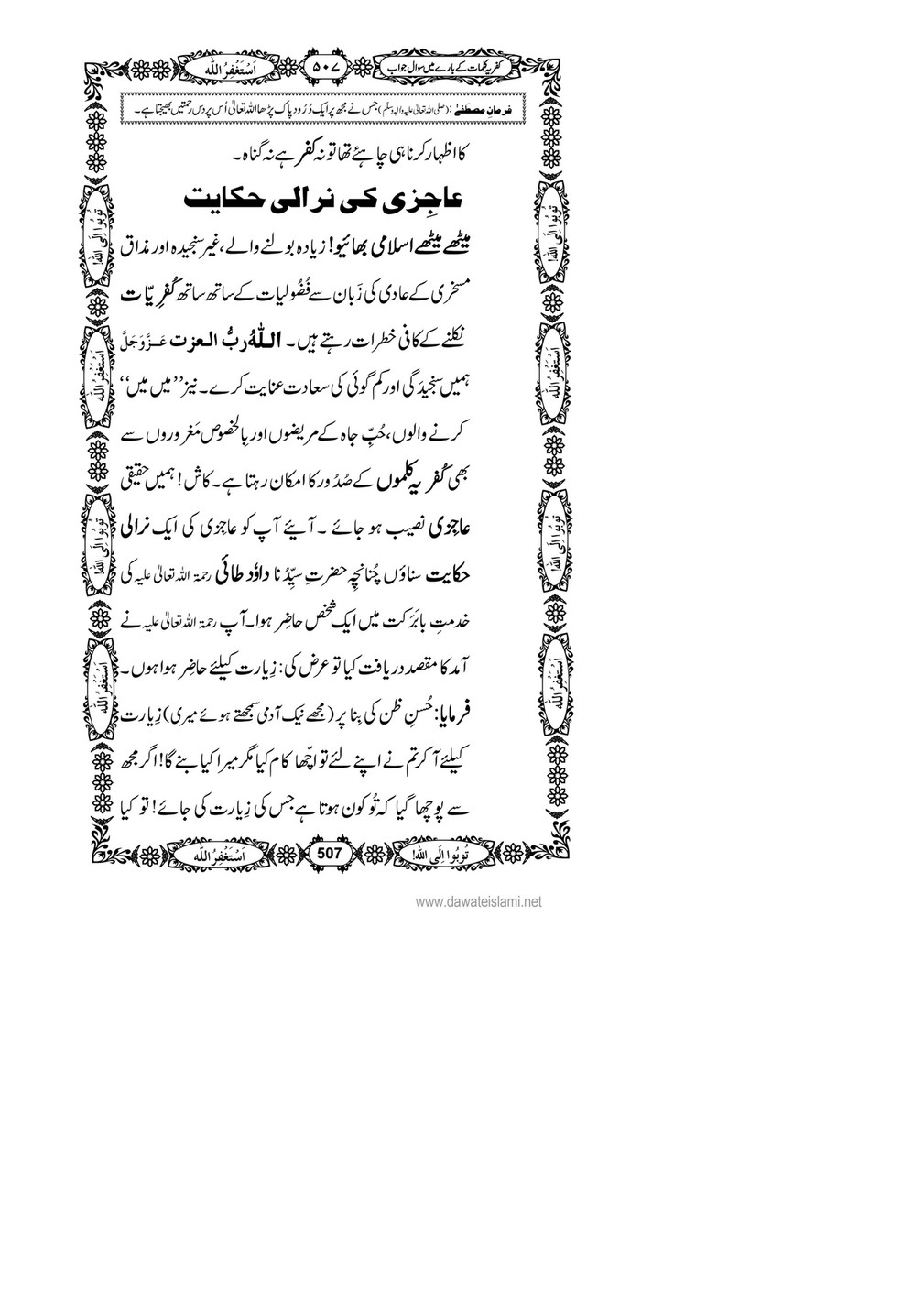 My Publications Kufriya Kalmaat Kay Baray Main Sawal Jawab Page 522 523 Created With Publitas Com